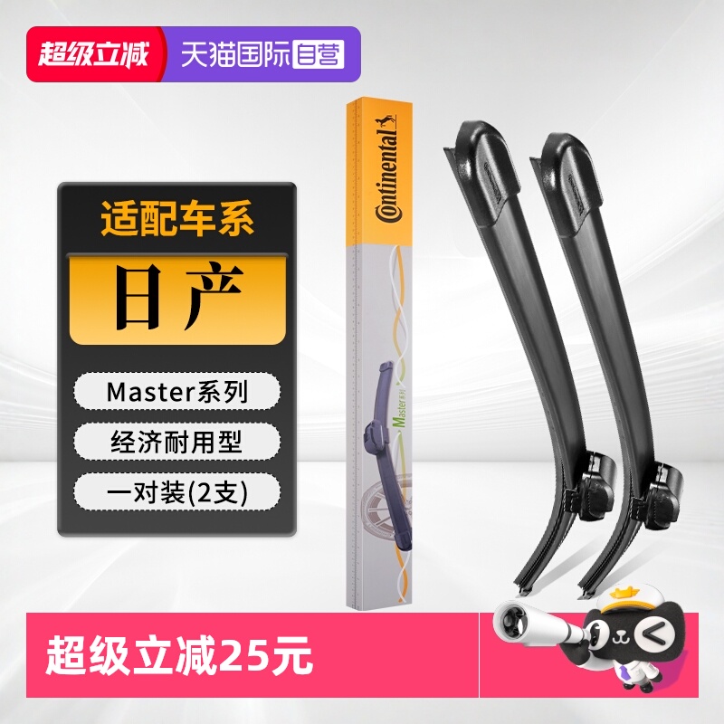 德国马牌日产雨刮器