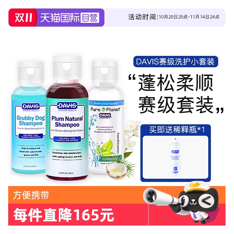 DAVIS宠物香波除臭持久留香