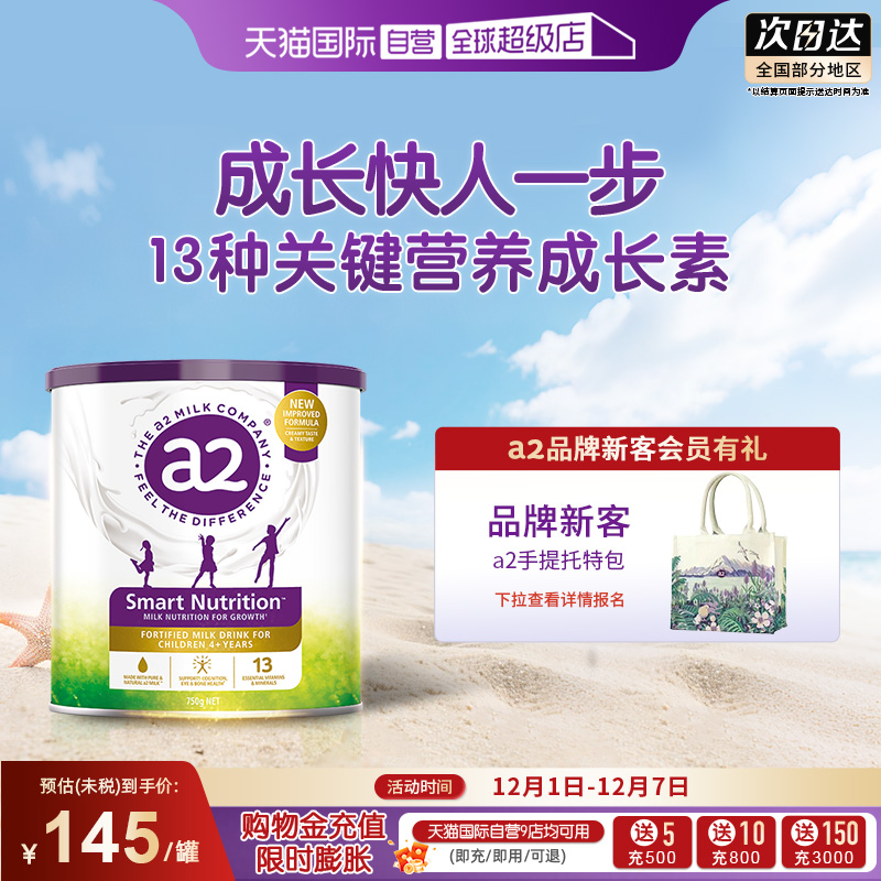a2进口儿童奶粉750g焕新升级