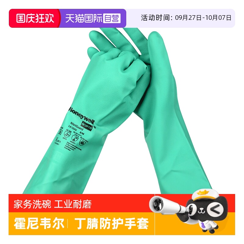 霍尼韦尔耐酸碱耐油耐磨丁腈手套