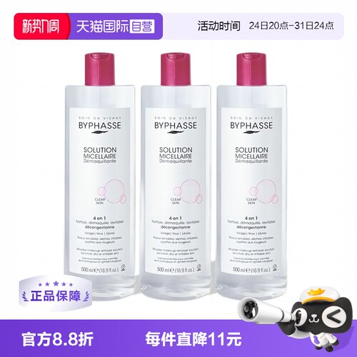 温和卸妆BYPHASSE温和卸妆水