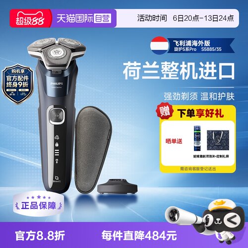 自营飞利浦S5885进口原装剃须刀