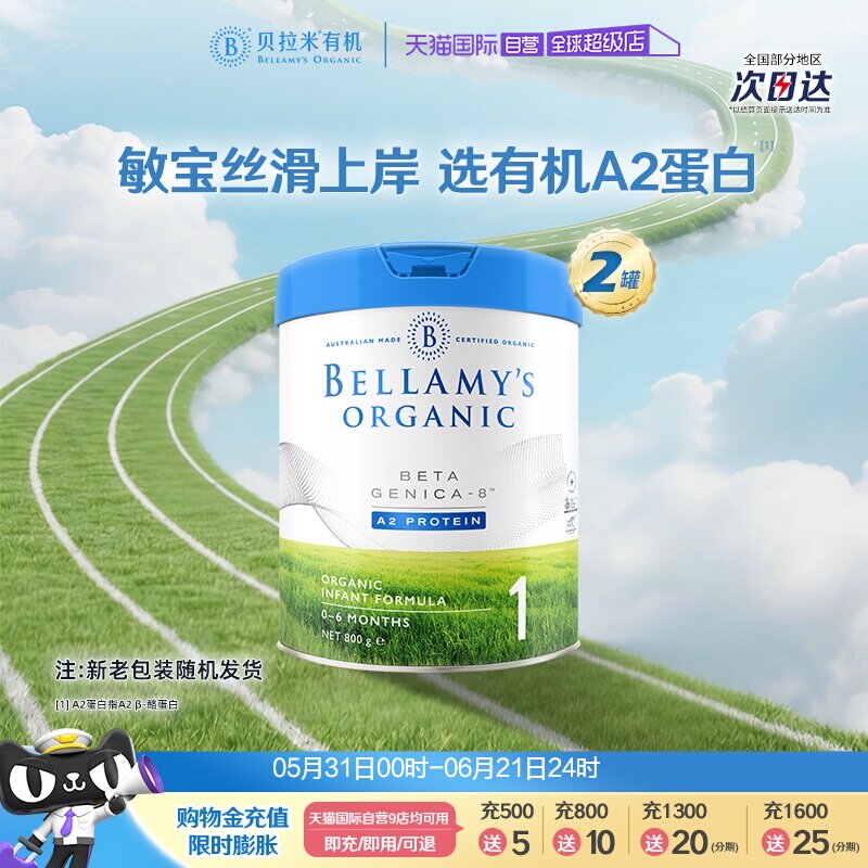 【自营】澳洲贝拉米白金有机A2蛋白婴幼儿配方奶粉1段800g*2罐