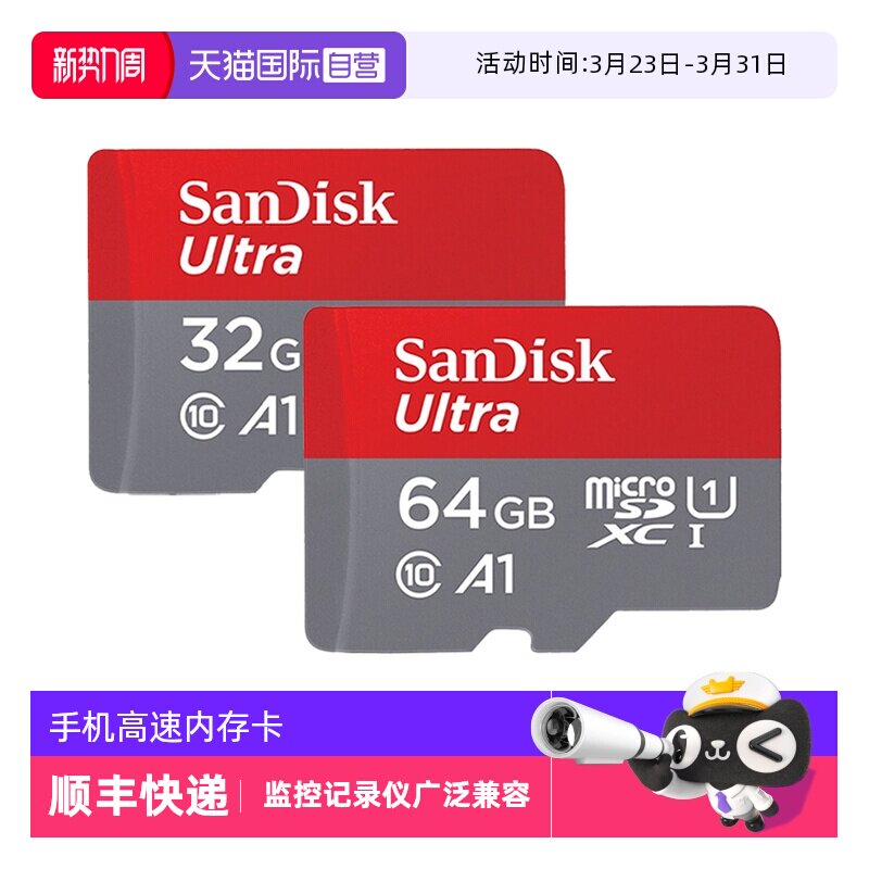 【自营】闪迪32g/64g手机TF内存卡class10存储卡记录仪监控高速卡