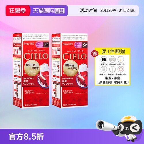 美源2盒装按压式日本进口染发膏