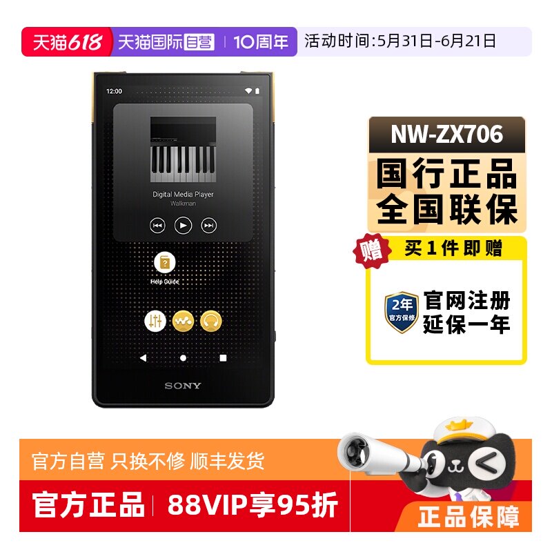 【自营】Sony/索尼 NW-ZX707/ZX706 安卓高解析度音乐MP3播放器