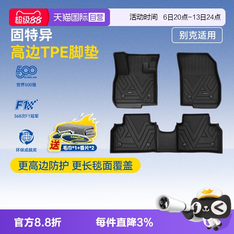 【自营】固特异高边全TPE脚垫适用别克昂科威PLUS 至境L7地毯配件
