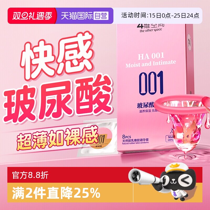 【自营】四维空间避孕套超薄001玻尿酸祼入安全套男用官方正品byt