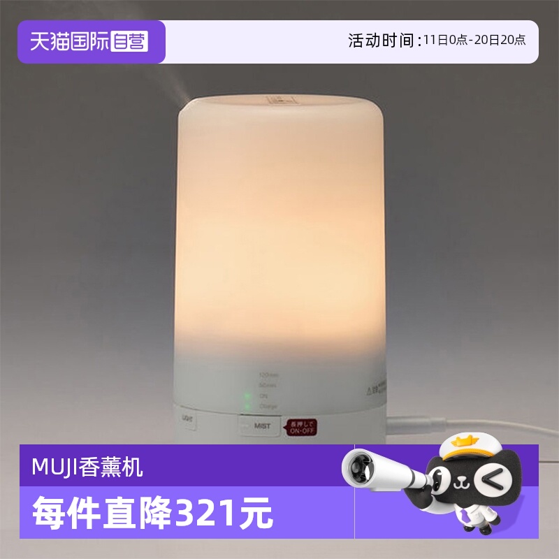 【自营】MUJI无印良品超声波小型家用加湿器香薰机CAD2香薰灯日本