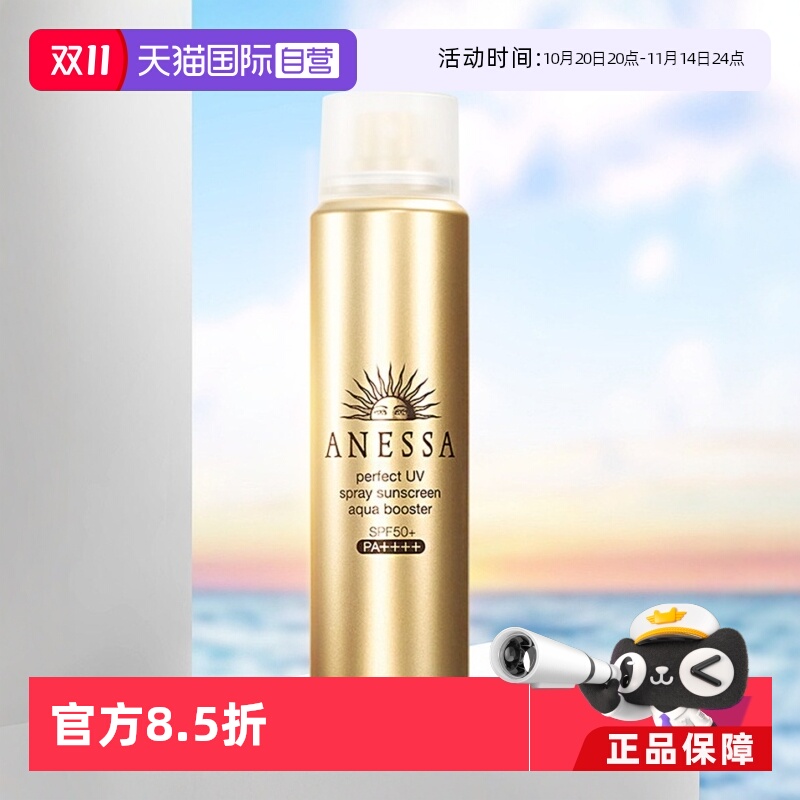 安热沙防晒喷雾国内现货SPF50