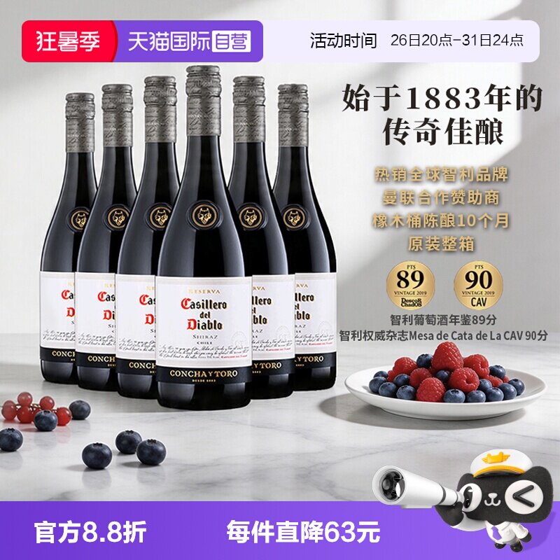 【自营】智利原瓶进口红酒干露红魔鬼西拉干红葡萄酒750ml*6瓶装
