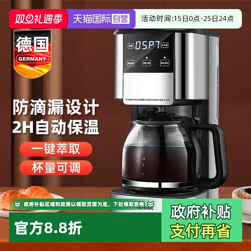 德国全半自动美式咖啡机家用小型