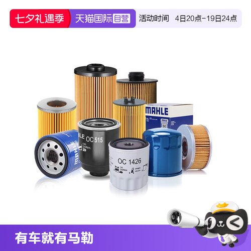马勒奥迪机油滤芯过滤机油中杂质