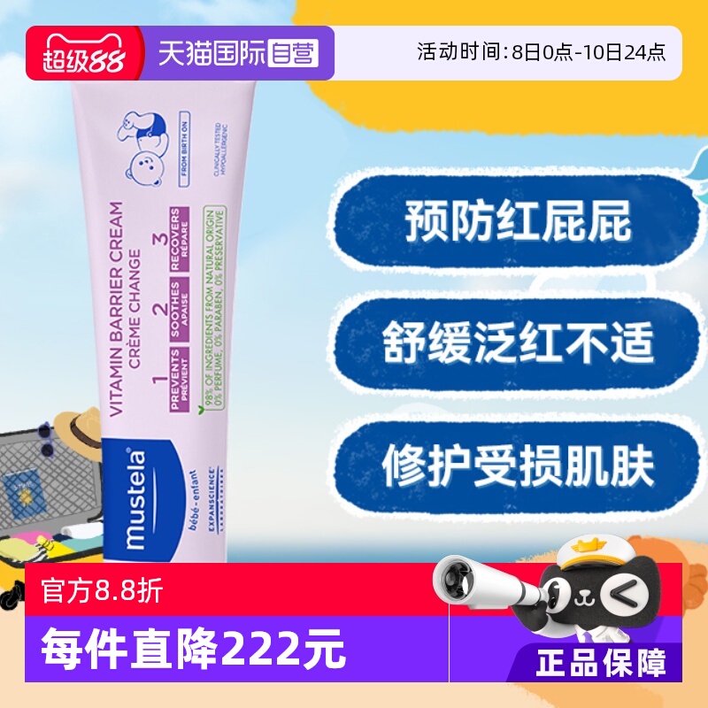【自营】妙思乐婴幼儿红屁股护臀膏氧化锌修复50ml温和不刺激