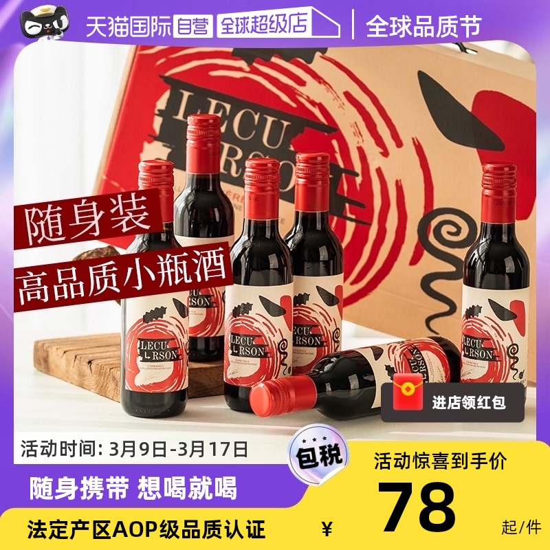 【自营】法国进口小瓶红酒整箱 随身装AOP级干红葡萄酒微醺晚安酒