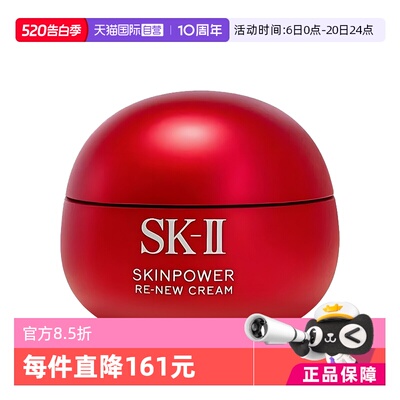 【自营】SK-II修护精华霜大红瓶面霜80ml保湿紧致清爽轻盈护肤品
