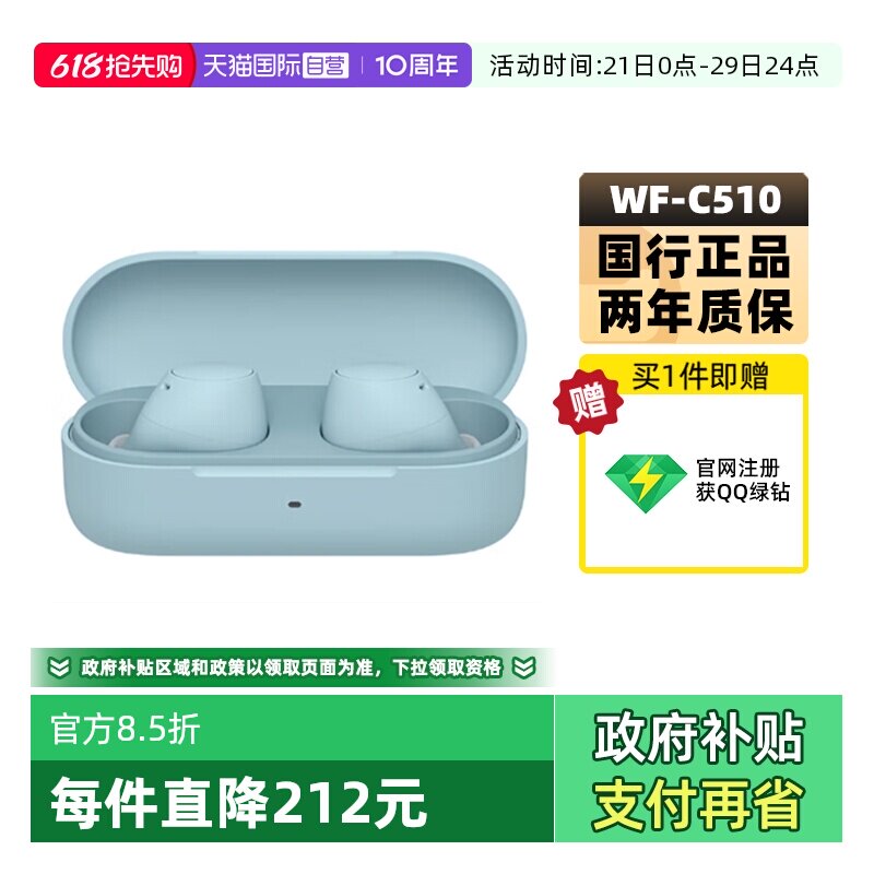 【自营】Sony/索尼 WF-C510 真无线蓝牙耳机入耳式立体