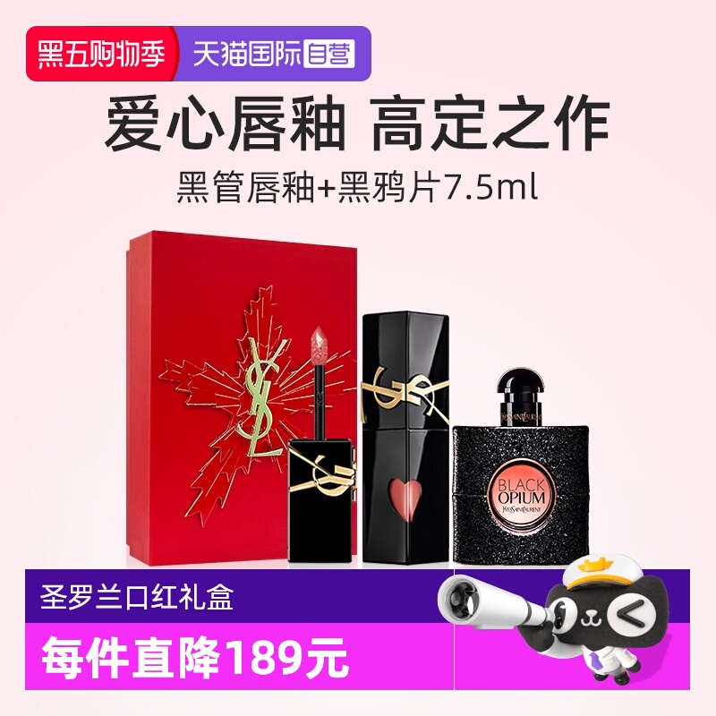 YSL圣罗兰啵啵唇冻口红香水礼盒