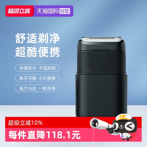 博朗迷你剃须刀全身水洗
