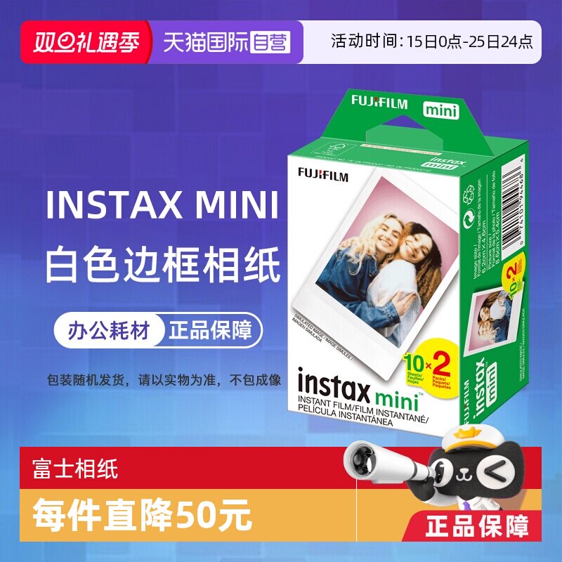 【自营】富士 intax 拍立得相纸mini7+/8/9/11/12/25/40/90白边相纸  香港直邮