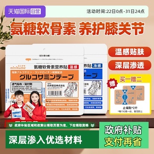 minikuma氨糖软骨素营养贴颈肩腰腿膝盖关节肌肉日本膏药 自营