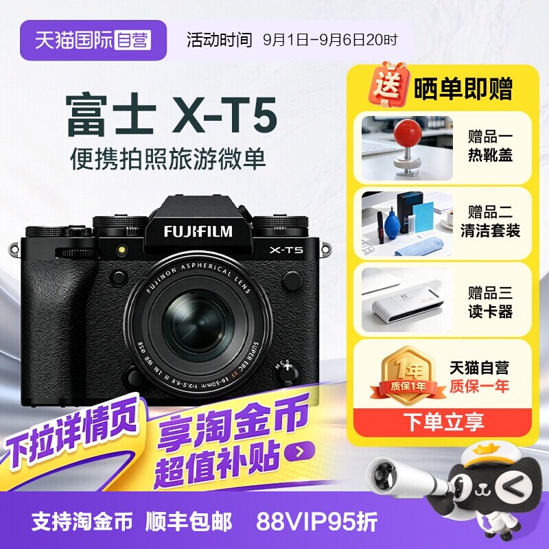 【自营】富士 X-T5 微单相机复古6K数码高像素五轴防抖xt5海外版图片