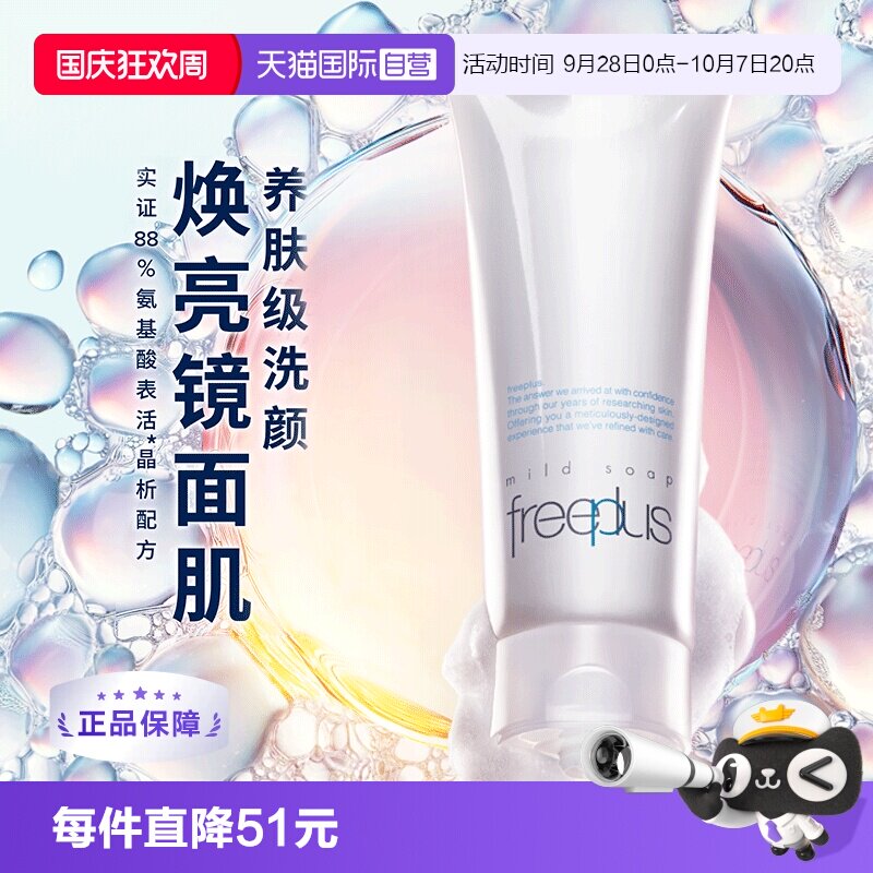 芙丽芳丝温和清洁洁面图片