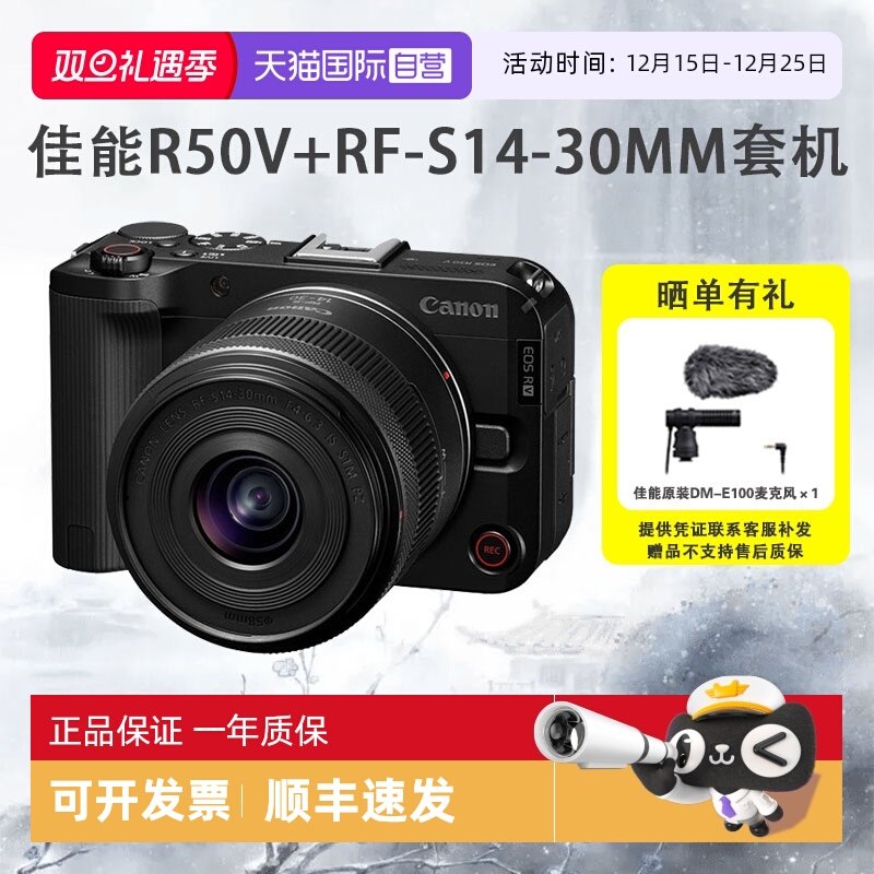 【自营】Canon/佳能 EOS R50V 相机vlog视频微单