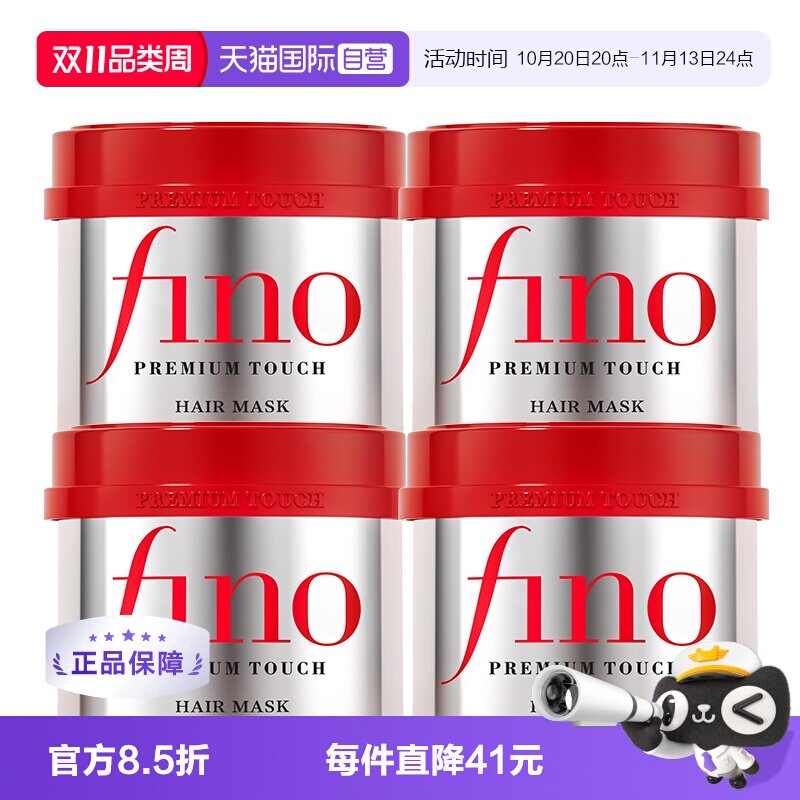 【自营】fino透润美容液发膜230g*4护发改善毛躁修复干枯滋养发丝