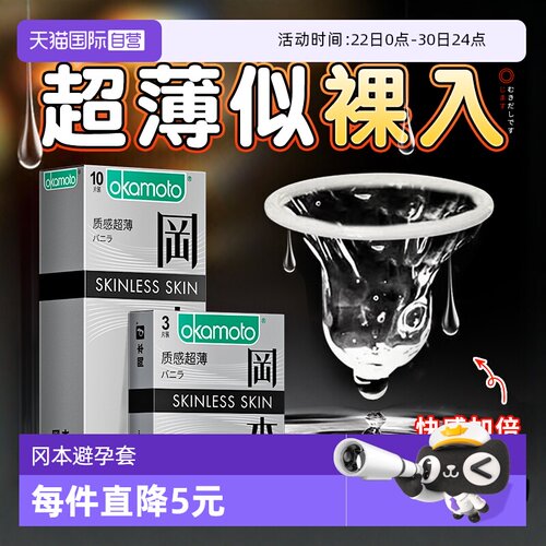 冈本SKIN质感避孕套001超薄裸入安全套男用