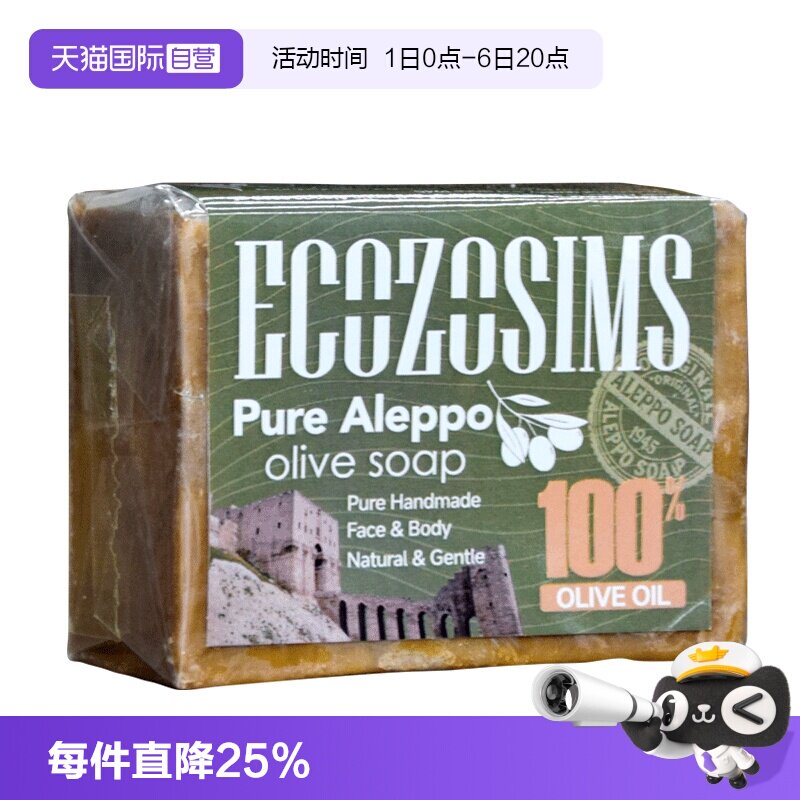 【自营】宜可欧叙利亚手工古皂橄榄油皂阿勒颇沐浴面部清洁香肥皂