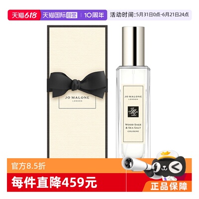 祖玛珑鼠尾草与海盐30ml双支装