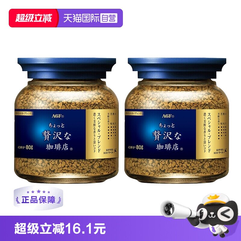【自营】日本进口AGF冻干咖啡美式黑咖啡蓝金速溶咖啡粉2瓶装80g