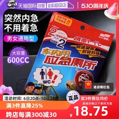 车上厕所通用车载应急尿袋SOFT99