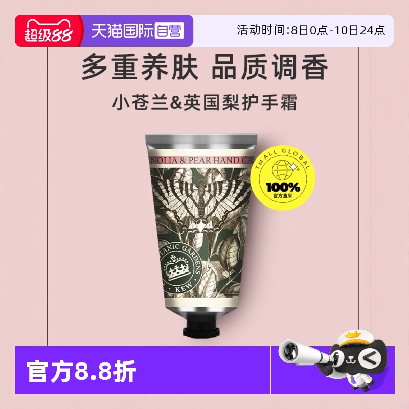 自营小苍兰保湿英国护手霜