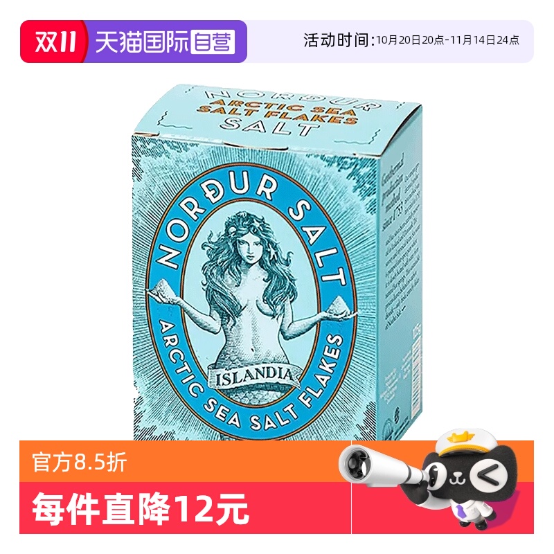 冰岛海盐食盐味道高级天然地热能