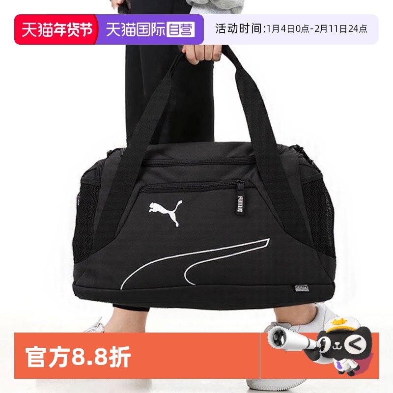 【自营】PUMA彪马旅行包拎包新款男女运动包大容量挎包健身手提包,运动包/户外包/配件,挎包/拎包/休闲包,淘宝优惠券,粉丝福利购,淘宝优惠卷