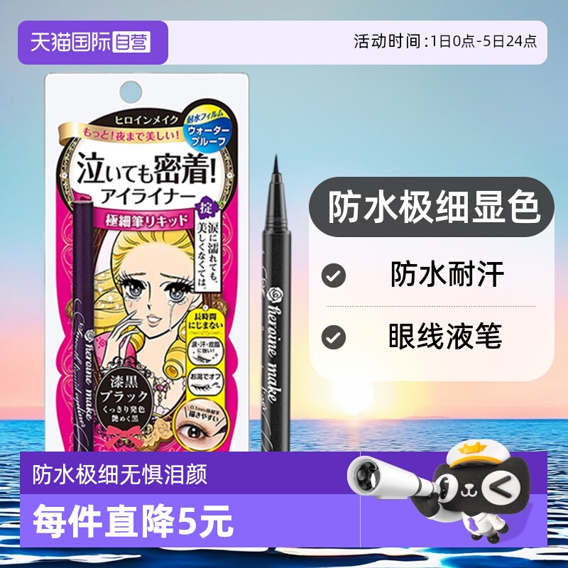 日本进口KISSME眼线笔3款可选