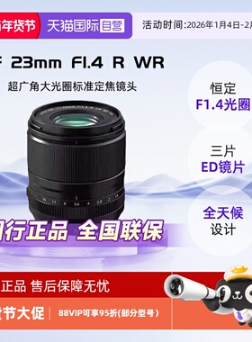 【自营】Fujifilm/富士XF23mmF1.4RWR超广角大光圈定焦镜头风光