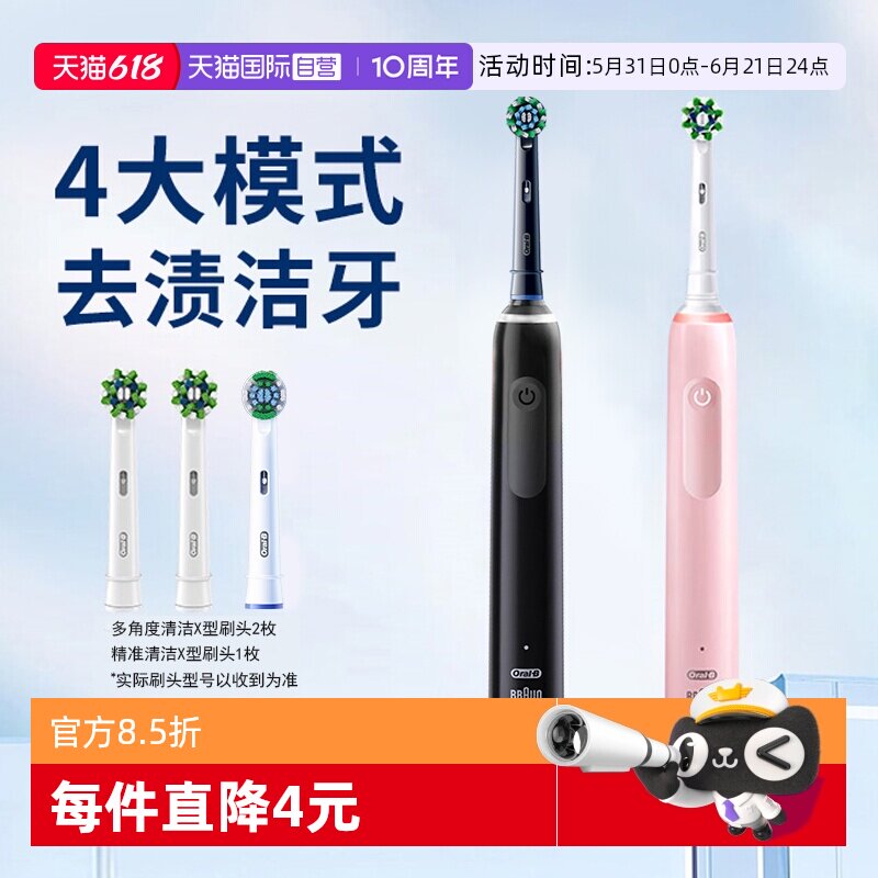 【自营】OralB/欧乐B电动牙刷Pro系感应充电圆头软毛刷头情侣礼物