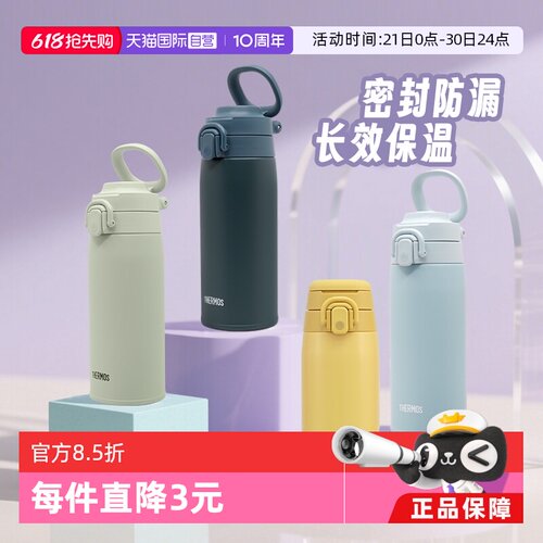 【自营】膳魔师不锈钢保温杯户外便携带提手男女运动水杯JOS系列