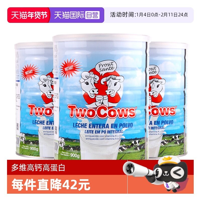 【自营】荷兰双牛全脂成人女士中老年儿童成长营养高钙奶粉900g*3
