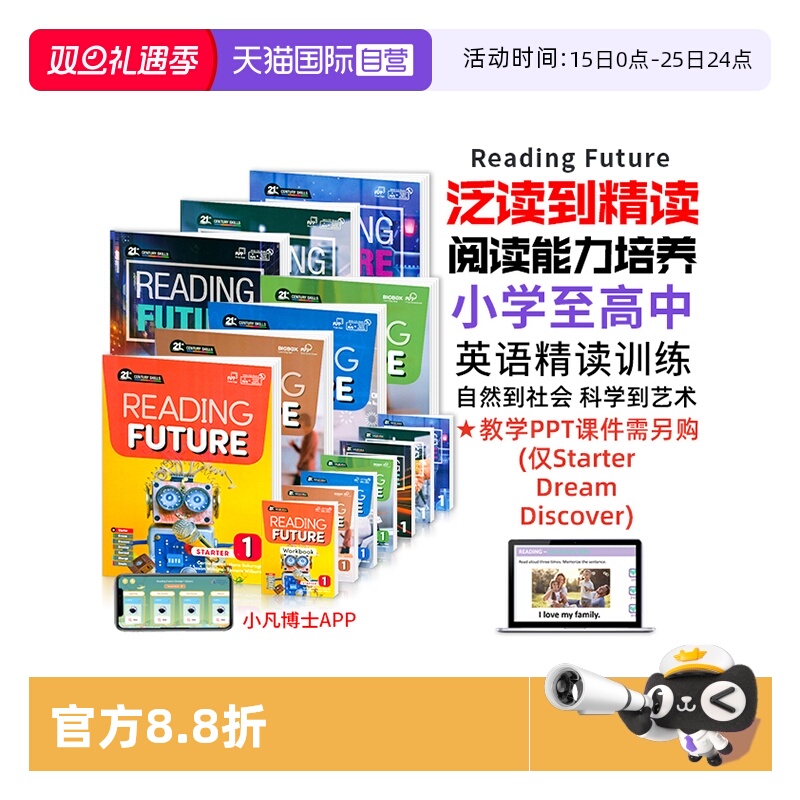 少儿英语阅读教材ReadingFuture