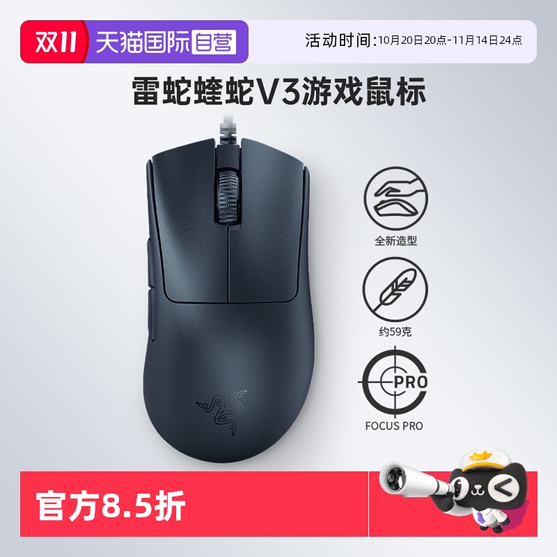 Razer雷蛇蝰蛇V3游戏鼠标