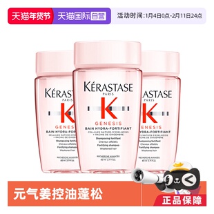 【自营】卡诗洗发水元气姜赋源芯丝沁透80ml蓬松*3