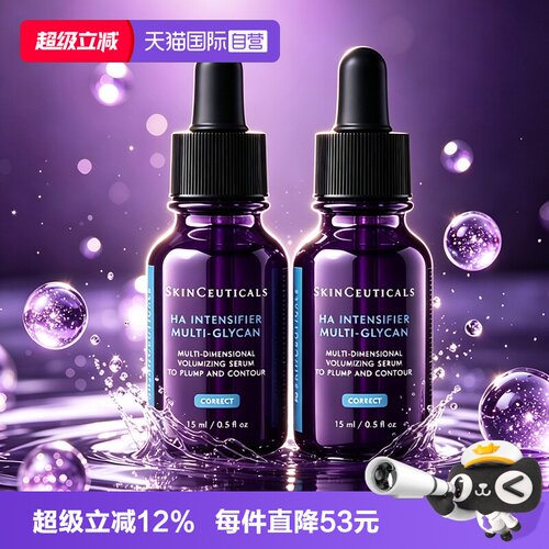 【自营】SKINCEUTICALS/修丽可紫米精华多重丰盈精华液15ml*2