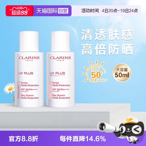 【自营】Clarins/娇韵诗防晒霜轻透50ml隔离防光老妆前乳舒润粉色