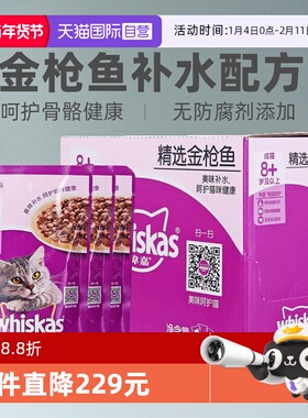 【自营】伟嘉大龄猫妙鲜包老年猫湿粮猫罐头猫零食85g*12包活力