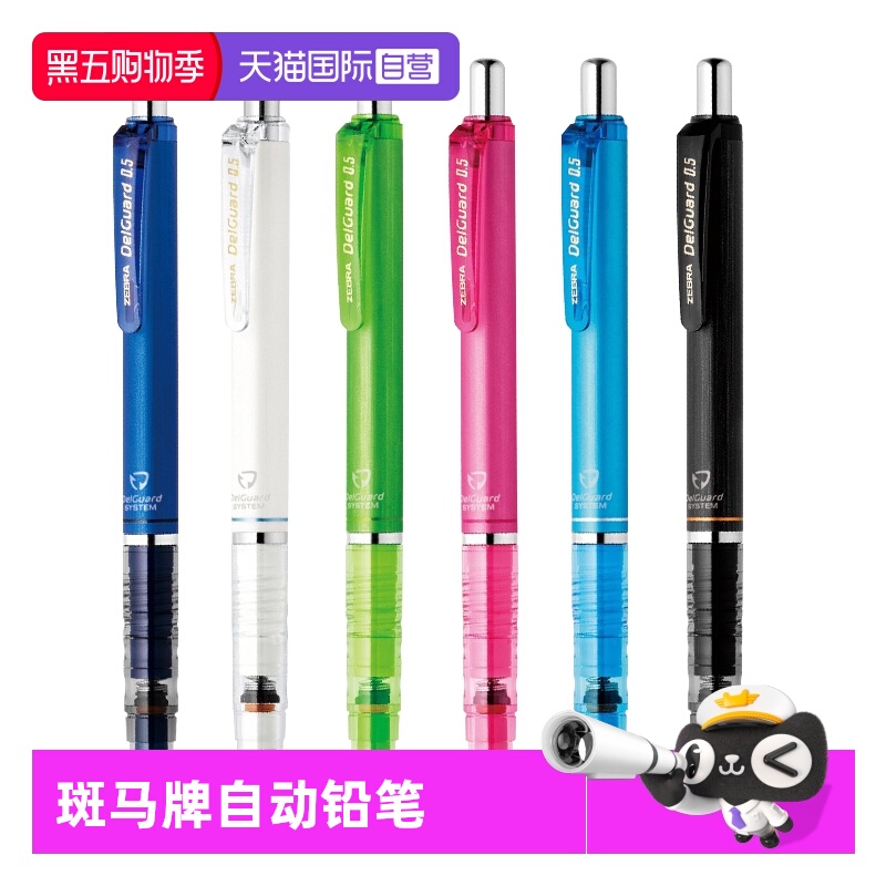 ZEBRA/斑马牌自动铅笔单支防断芯