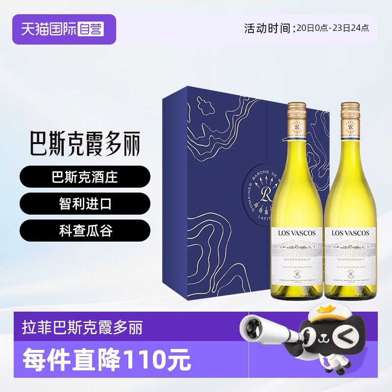 【自营】拉菲Lafite巴斯克霞多丽白葡萄酒双支装智利原瓶进口